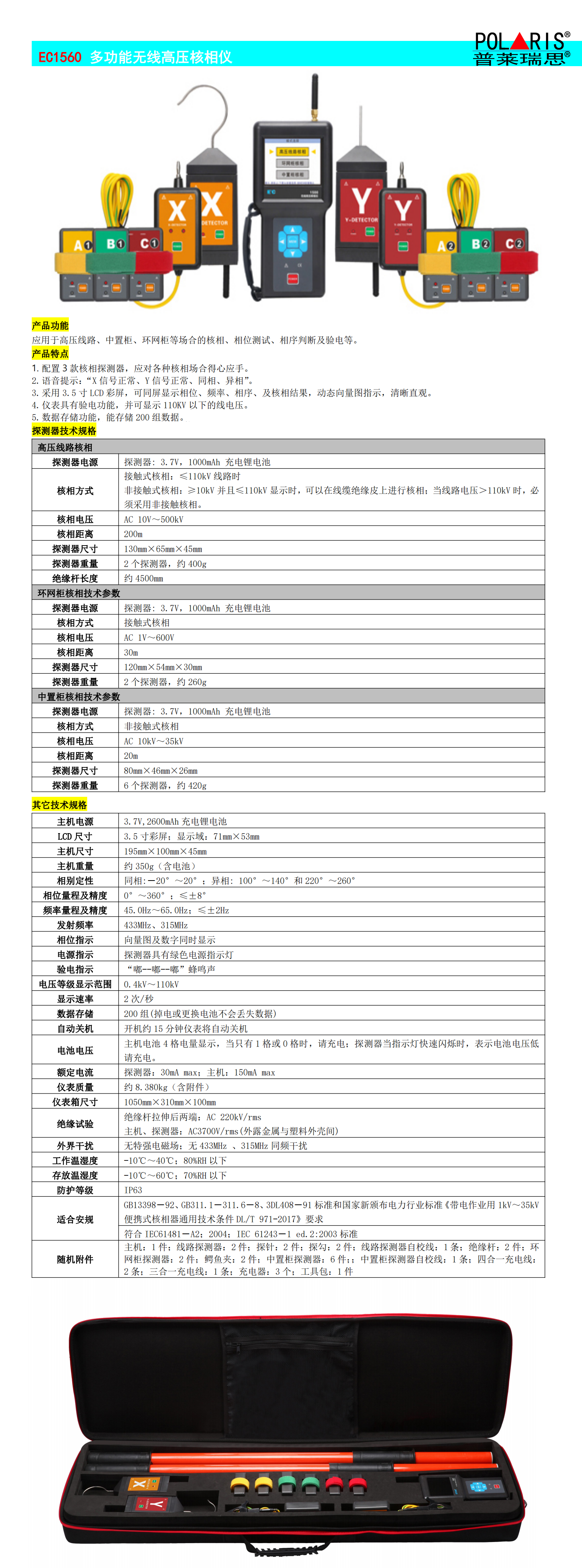 POL▲RIS?/普萊瑞思?-上海舒佳電氣有限公司